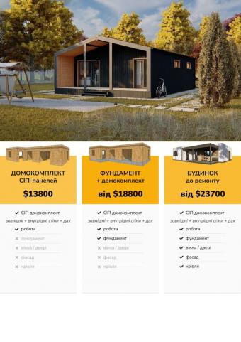 Супер СІП Барн Хаус 70 м кв 1